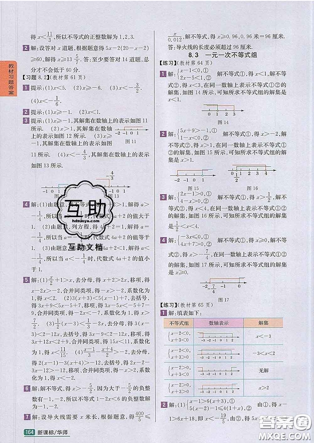 吉林人民出版社2020春尖子生學(xué)案七年級(jí)數(shù)學(xué)下冊(cè)華師版答案