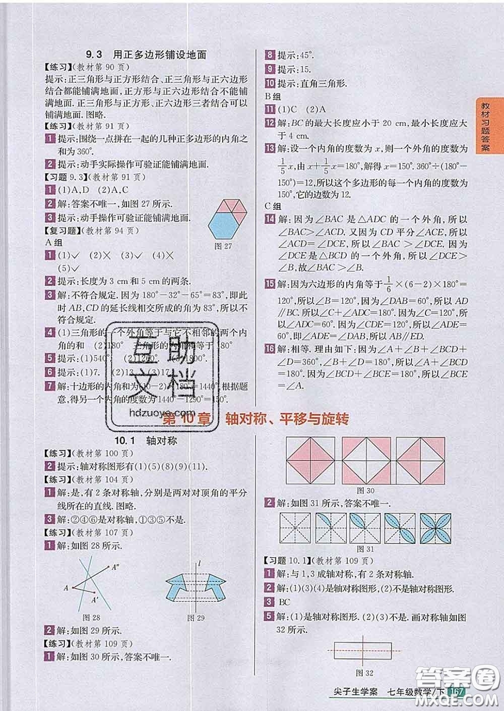 吉林人民出版社2020春尖子生學(xué)案七年級(jí)數(shù)學(xué)下冊(cè)華師版答案