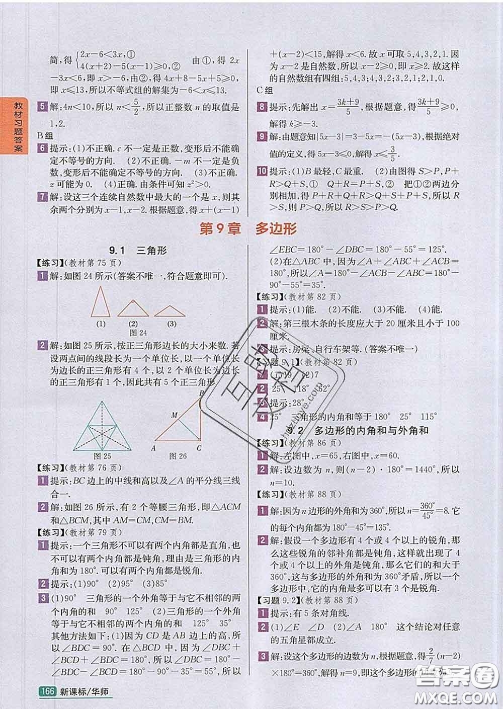 吉林人民出版社2020春尖子生學(xué)案七年級(jí)數(shù)學(xué)下冊(cè)華師版答案