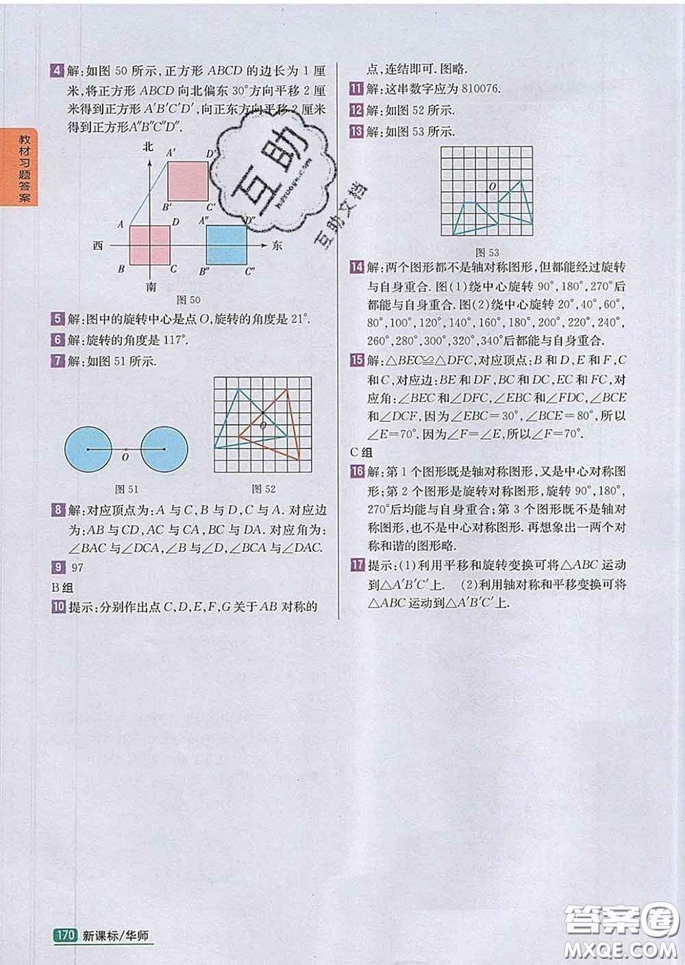 吉林人民出版社2020春尖子生學(xué)案七年級(jí)數(shù)學(xué)下冊(cè)華師版答案