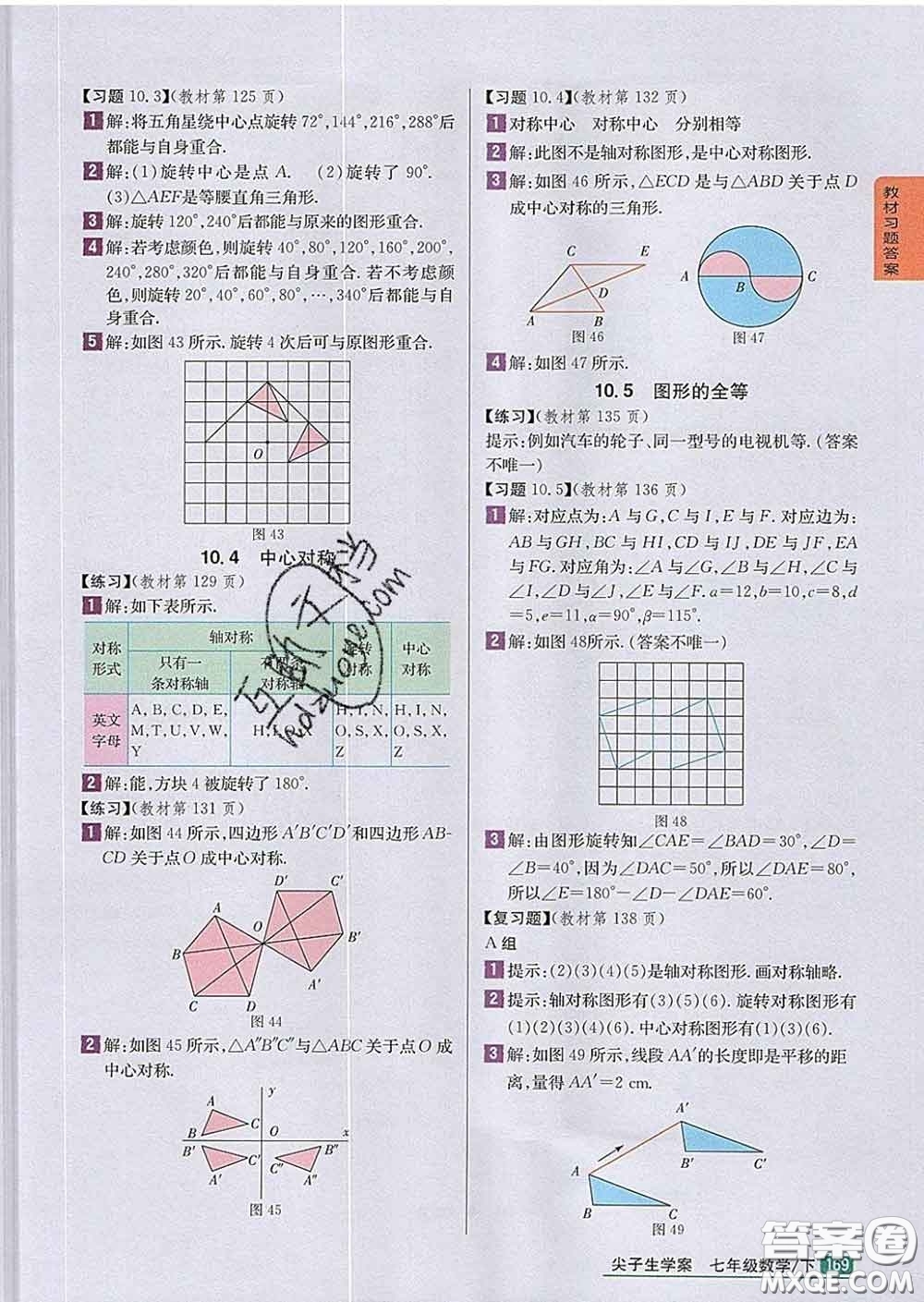 吉林人民出版社2020春尖子生學(xué)案七年級(jí)數(shù)學(xué)下冊(cè)華師版答案