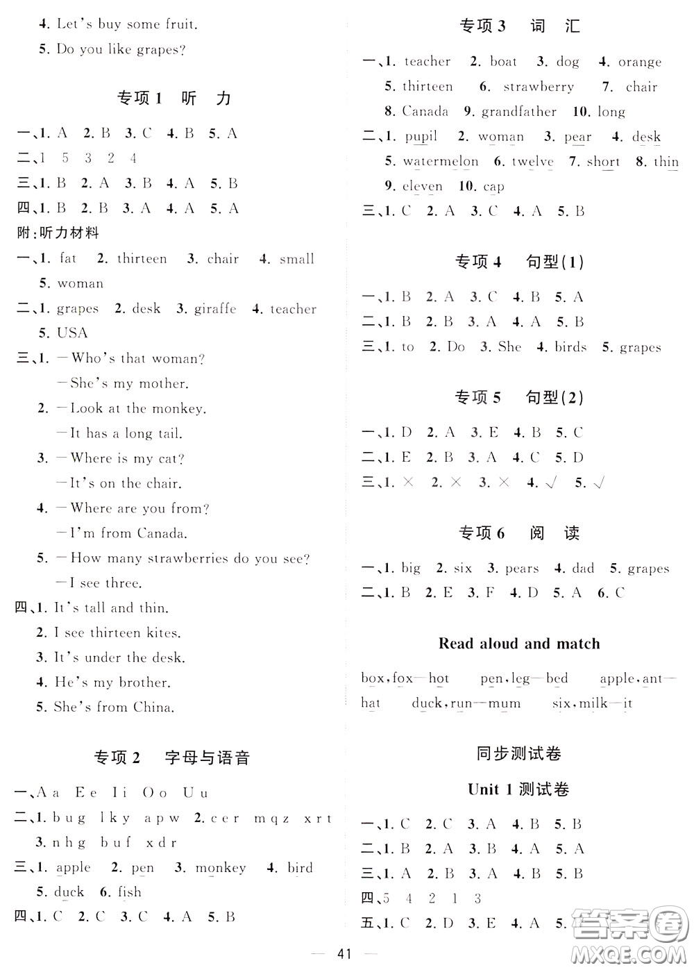 維宇文化2020年課課優(yōu)課堂小作業(yè)英語三年級下冊R人教版參考答案