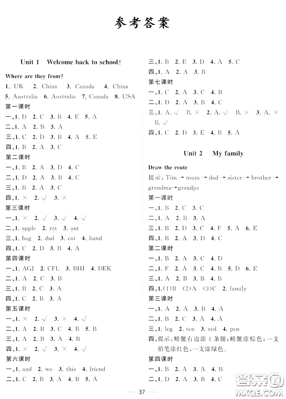 維宇文化2020年課課優(yōu)課堂小作業(yè)英語三年級下冊R人教版參考答案