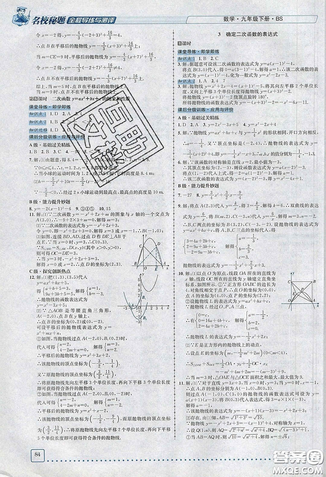 2020年名校秘題全程導練導學案九年級數(shù)學下冊北師大版答案