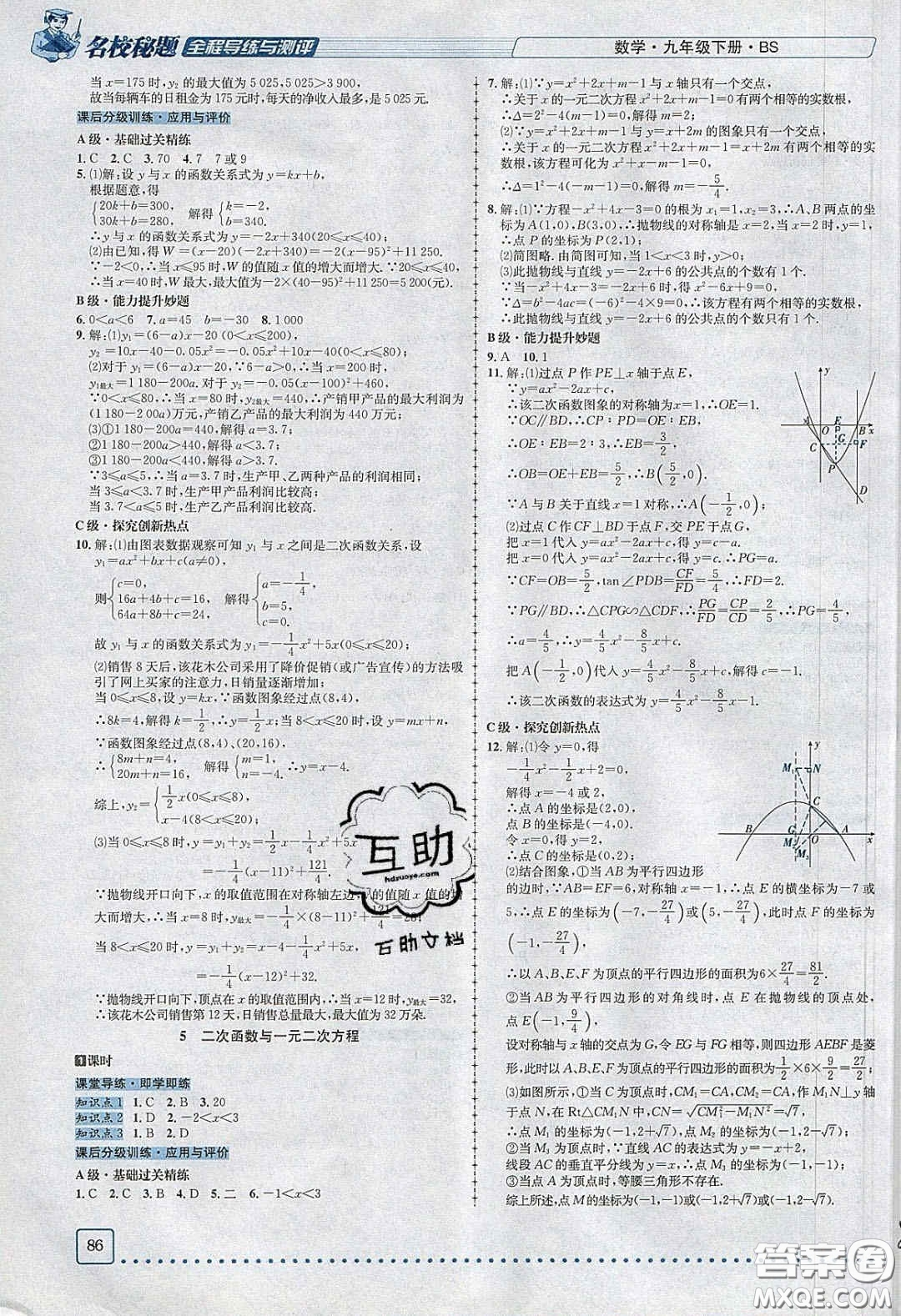 2020年名校秘題全程導練導學案九年級數(shù)學下冊北師大版答案