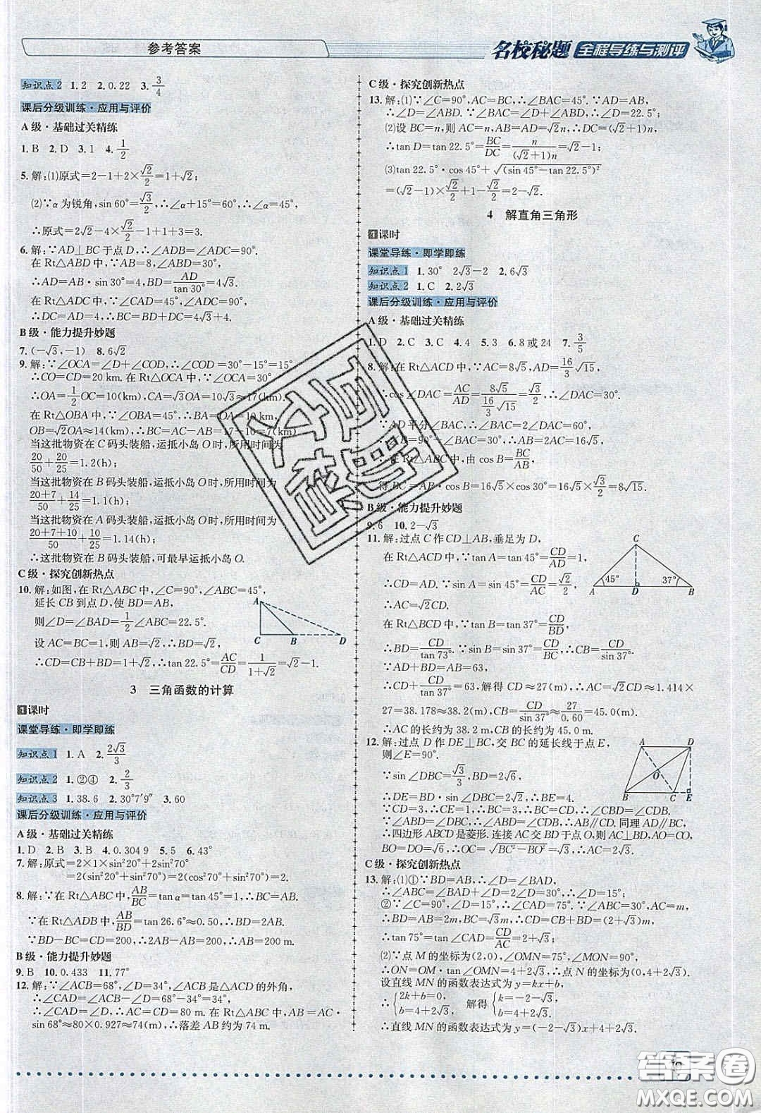 2020年名校秘題全程導練導學案九年級數(shù)學下冊北師大版答案