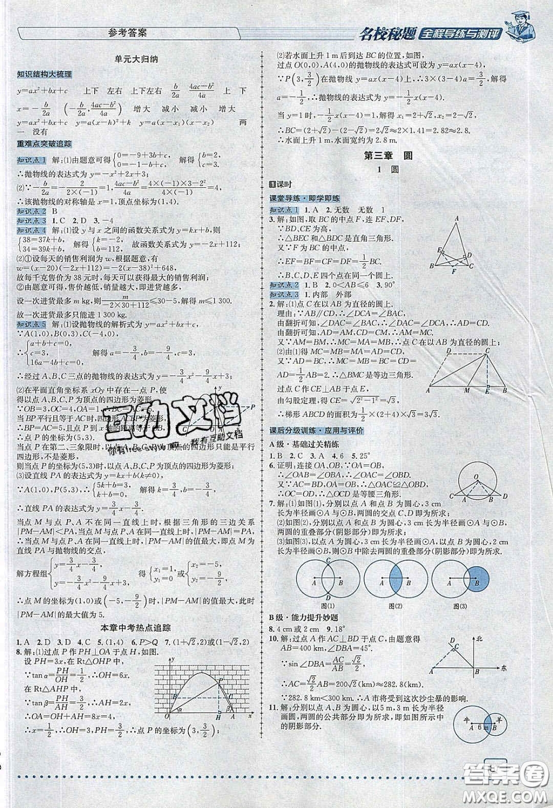 2020年名校秘題全程導練導學案九年級數(shù)學下冊北師大版答案