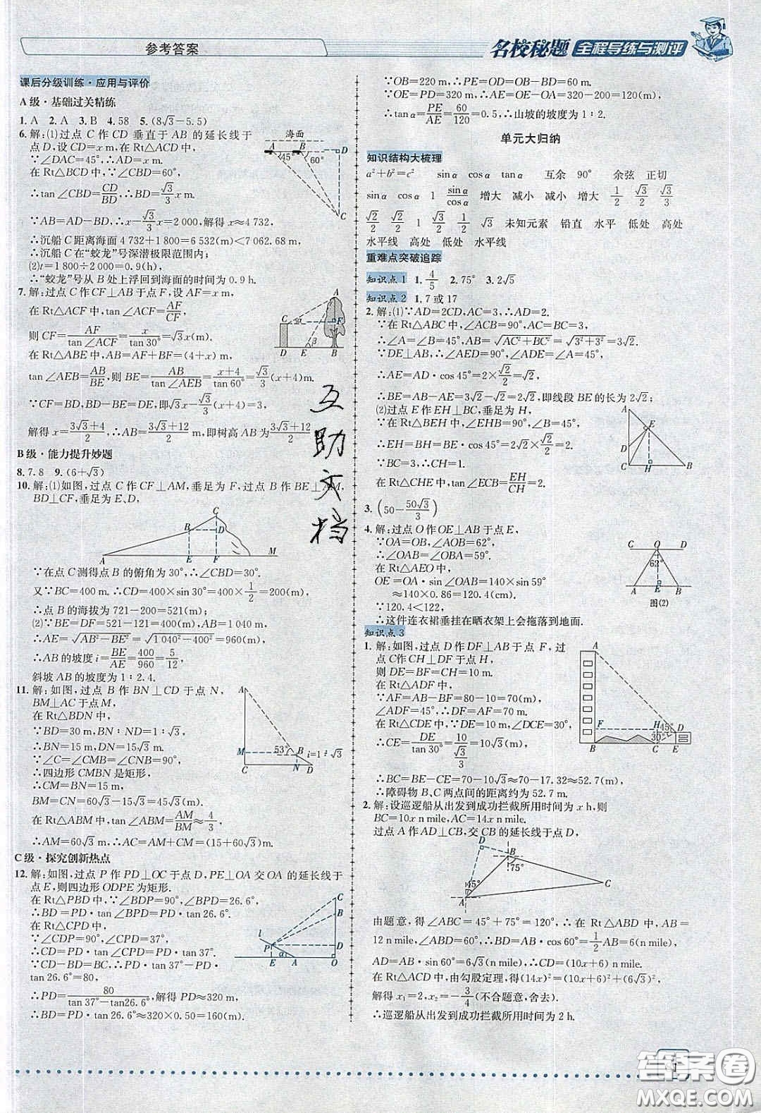 2020年名校秘題全程導練導學案九年級數(shù)學下冊北師大版答案