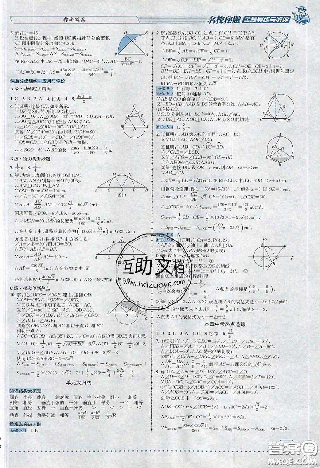 2020年名校秘題全程導練導學案九年級數(shù)學下冊北師大版答案