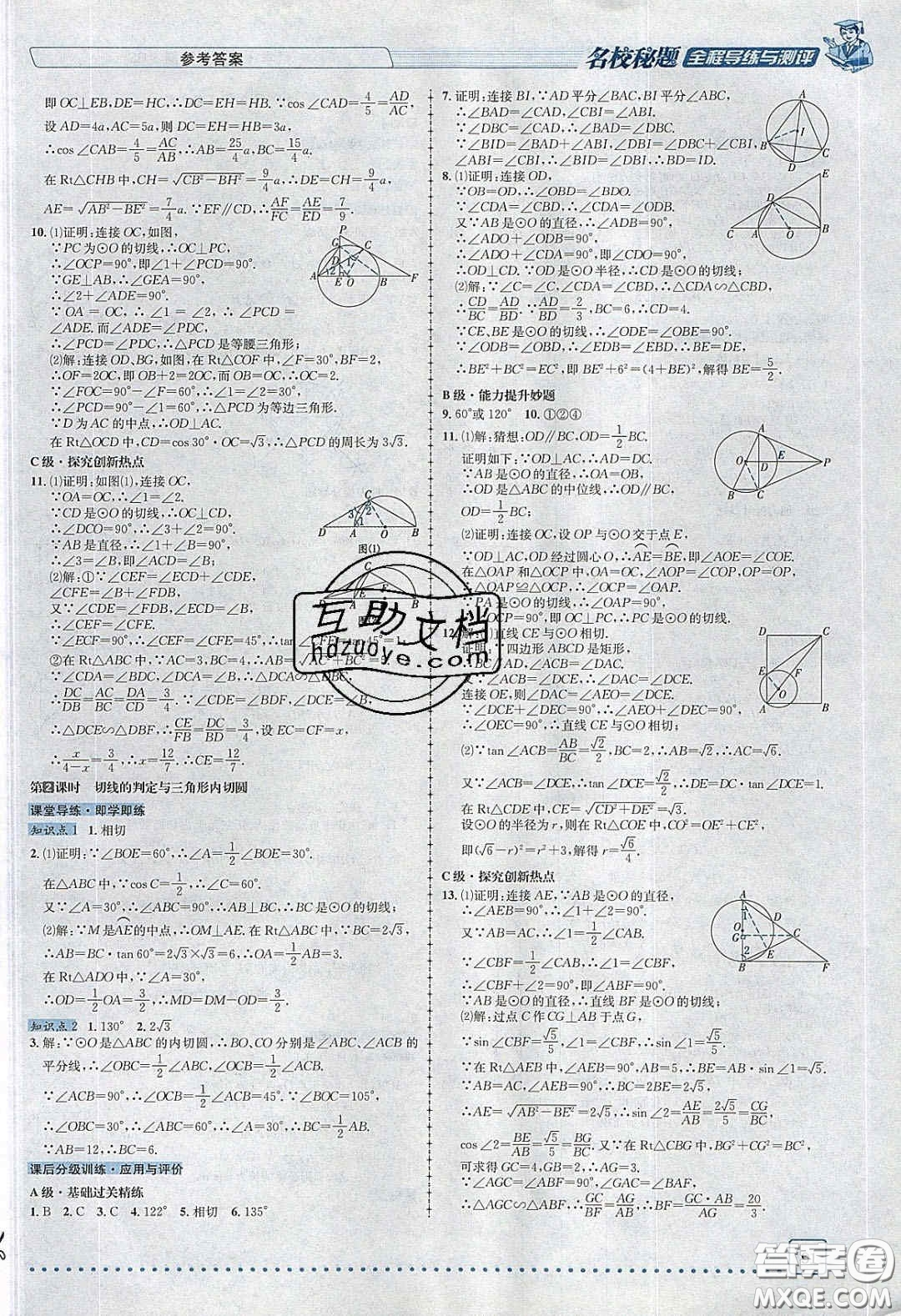 2020年名校秘題全程導練導學案九年級數(shù)學下冊北師大版答案