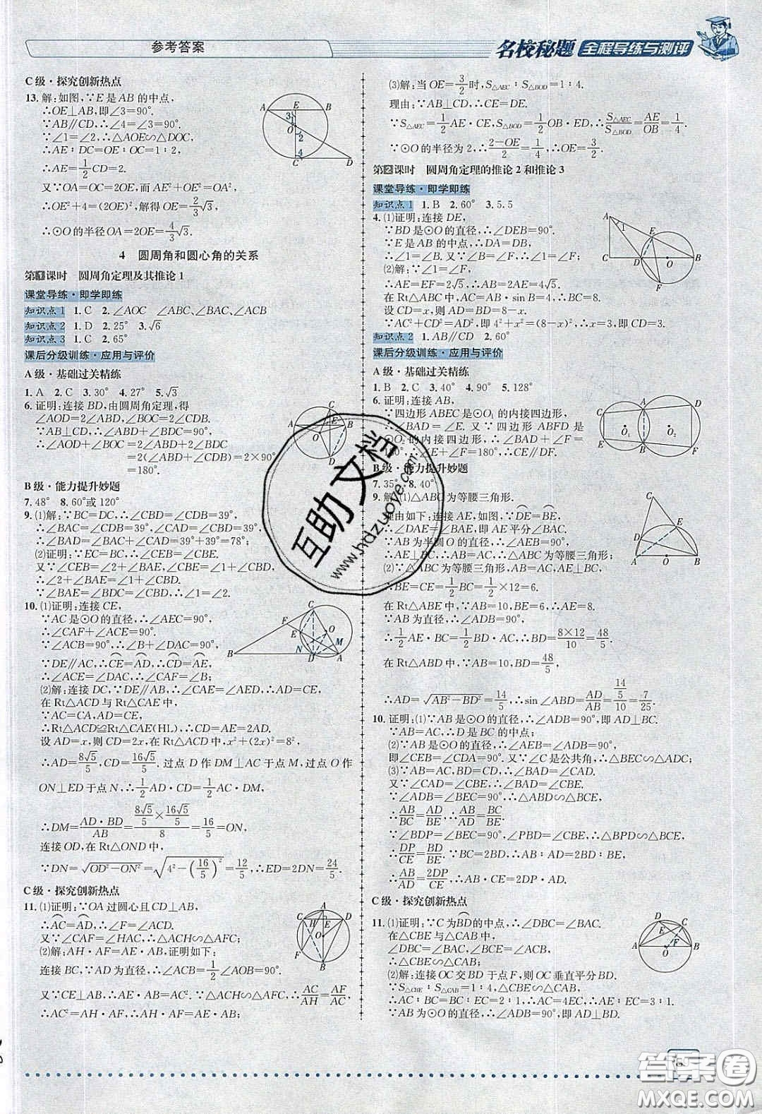 2020年名校秘題全程導練導學案九年級數(shù)學下冊北師大版答案