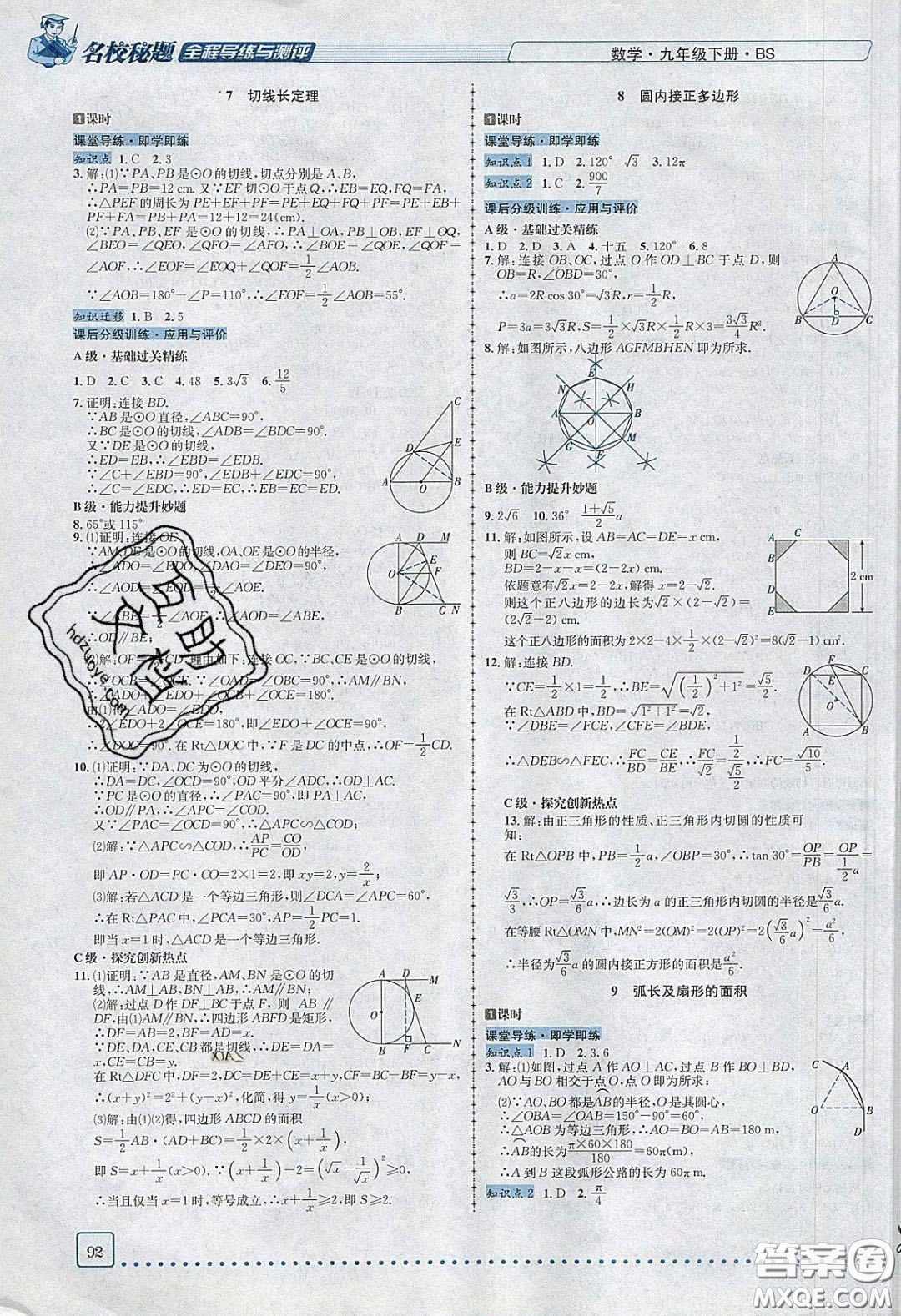 2020年名校秘題全程導練導學案九年級數(shù)學下冊北師大版答案