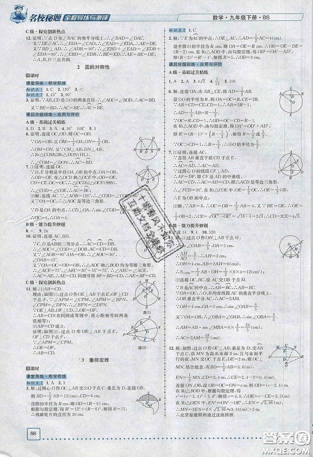 2020年名校秘題全程導練導學案九年級數(shù)學下冊北師大版答案