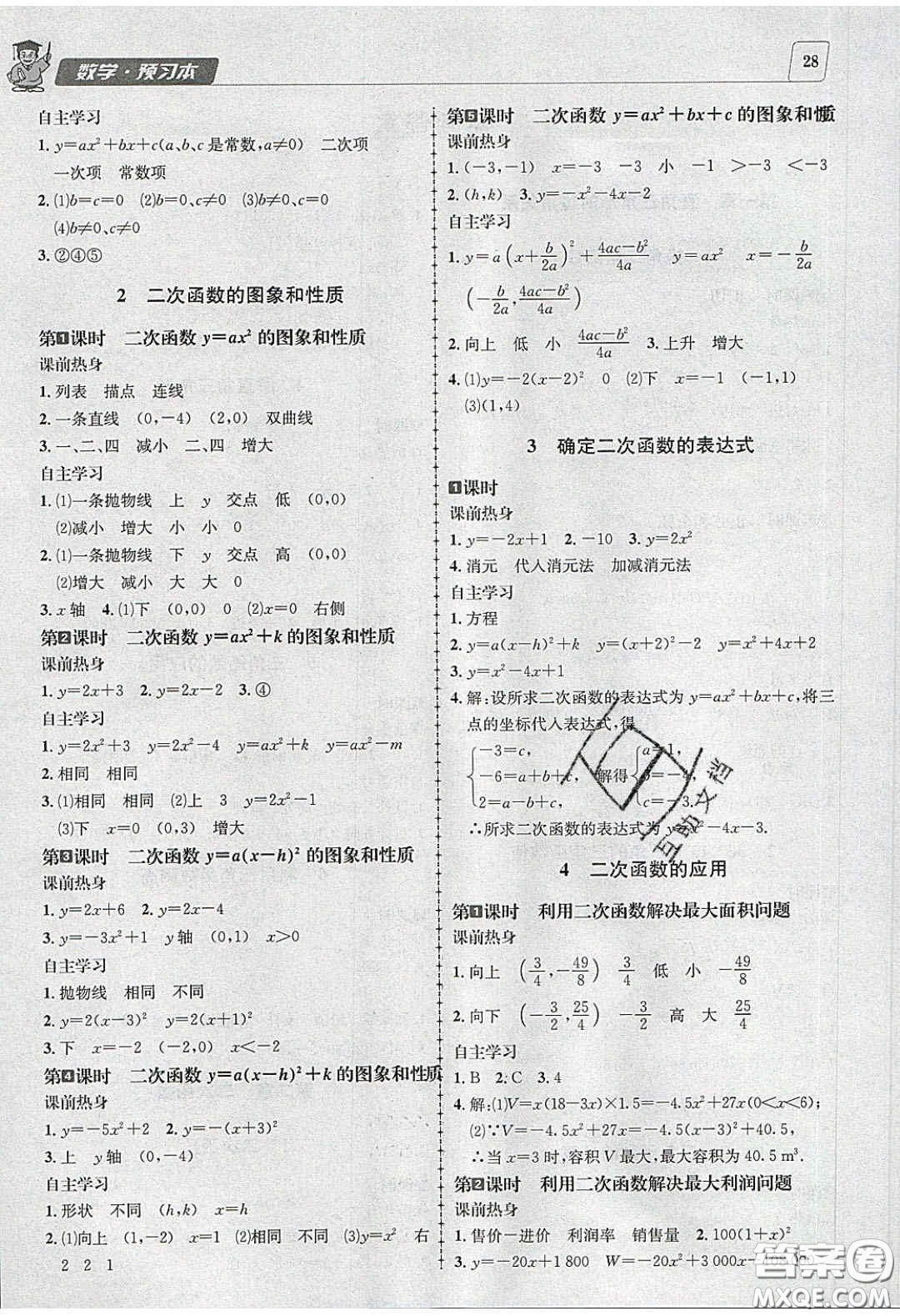 2020年名校秘題全程導練導學案九年級數(shù)學下冊北師大版答案