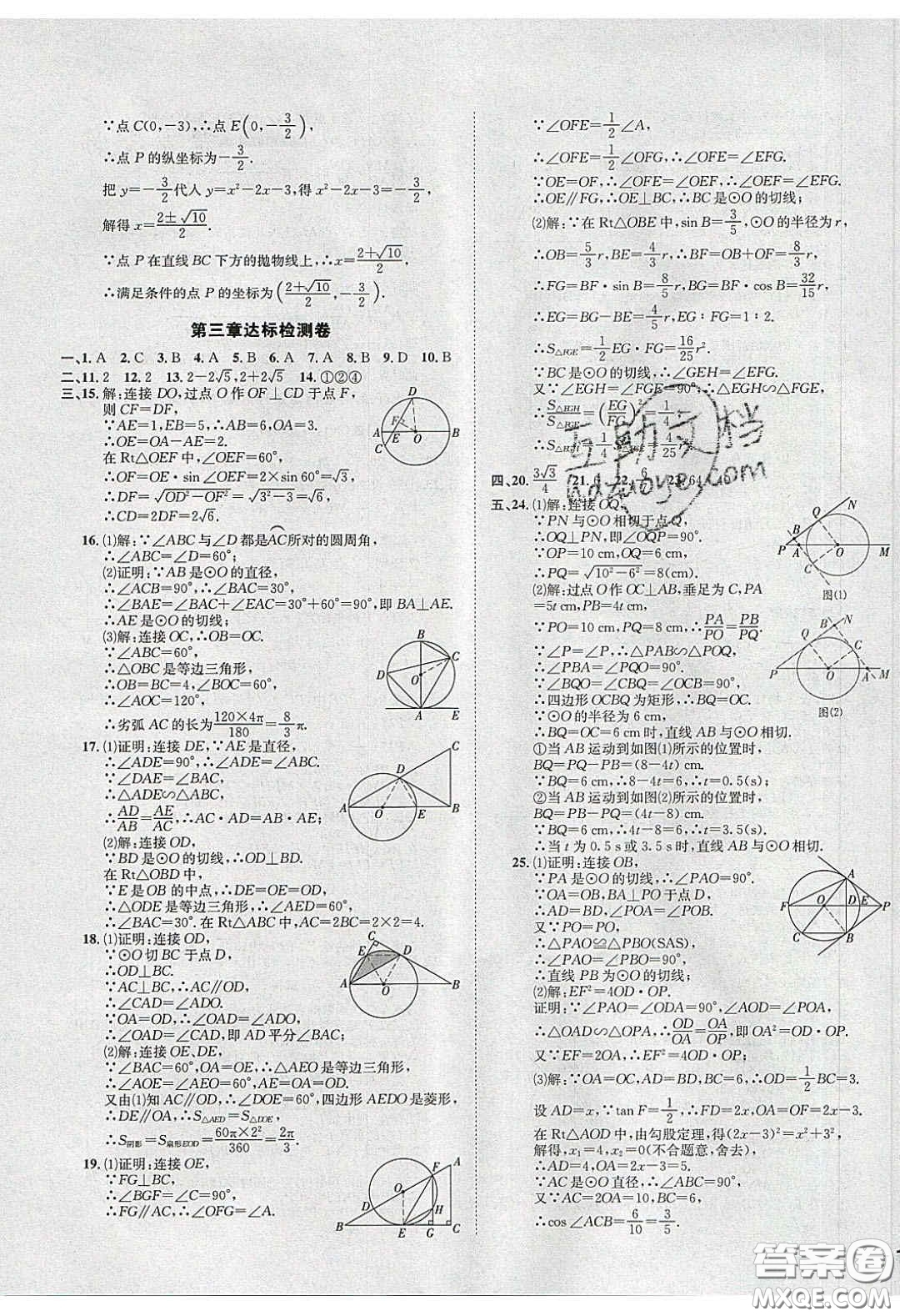 2020年名校秘題全程導練導學案九年級數(shù)學下冊北師大版答案