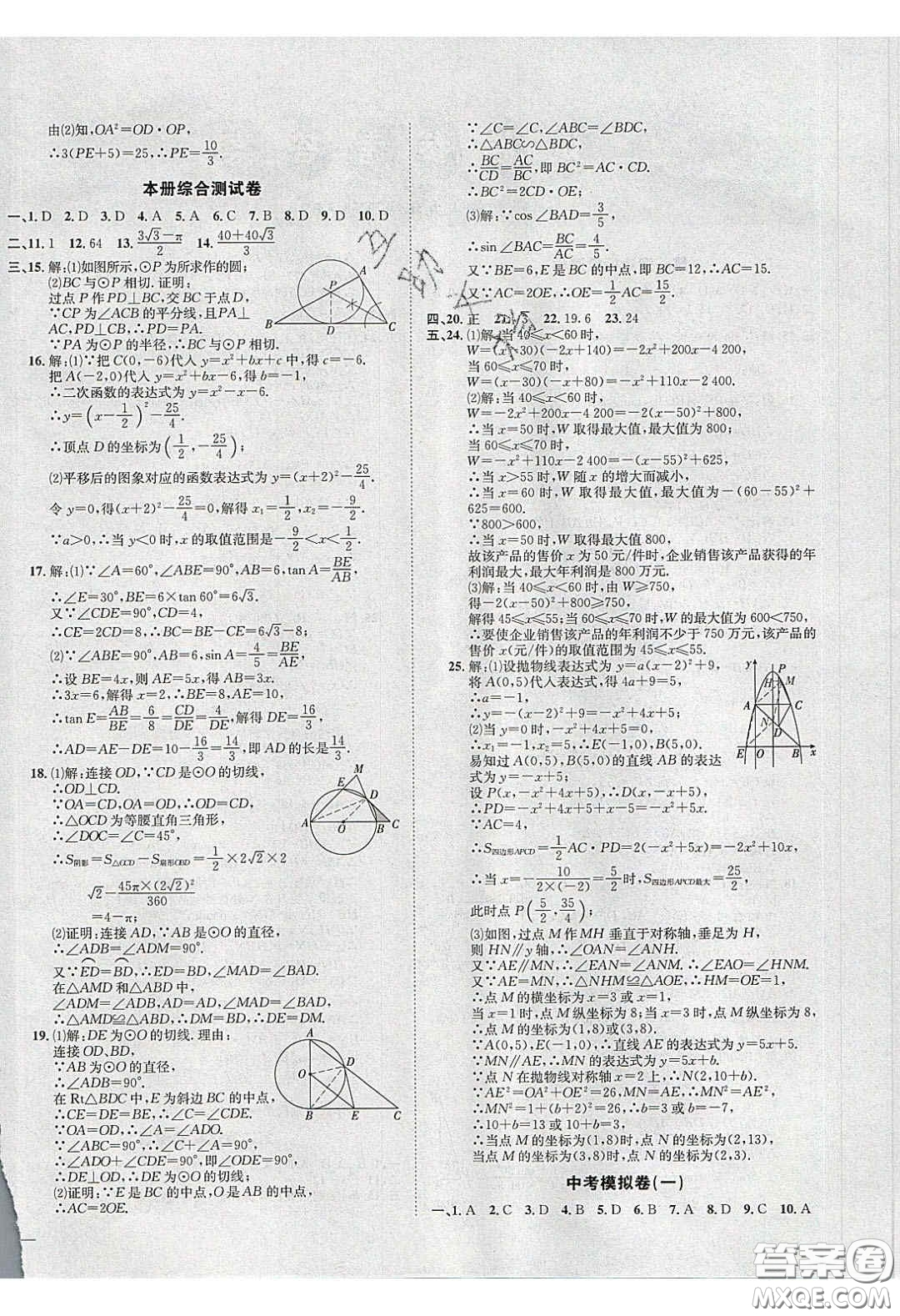 2020年名校秘題全程導練導學案九年級數(shù)學下冊北師大版答案