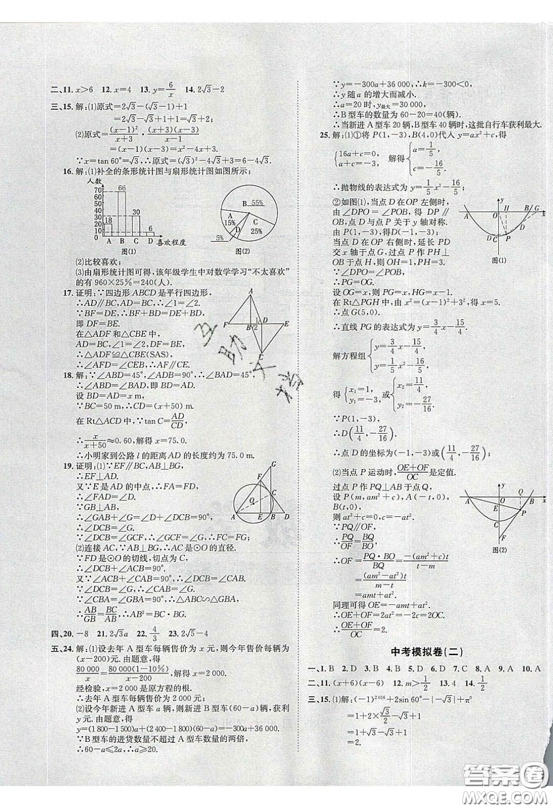 2020年名校秘題全程導練導學案九年級數(shù)學下冊北師大版答案