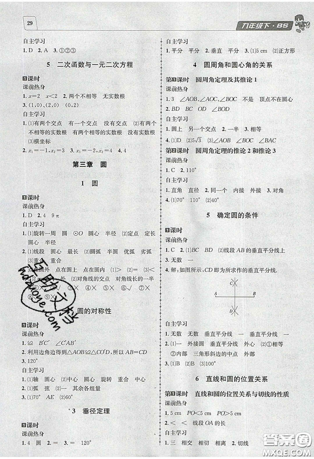 2020年名校秘題全程導練導學案九年級數(shù)學下冊北師大版答案