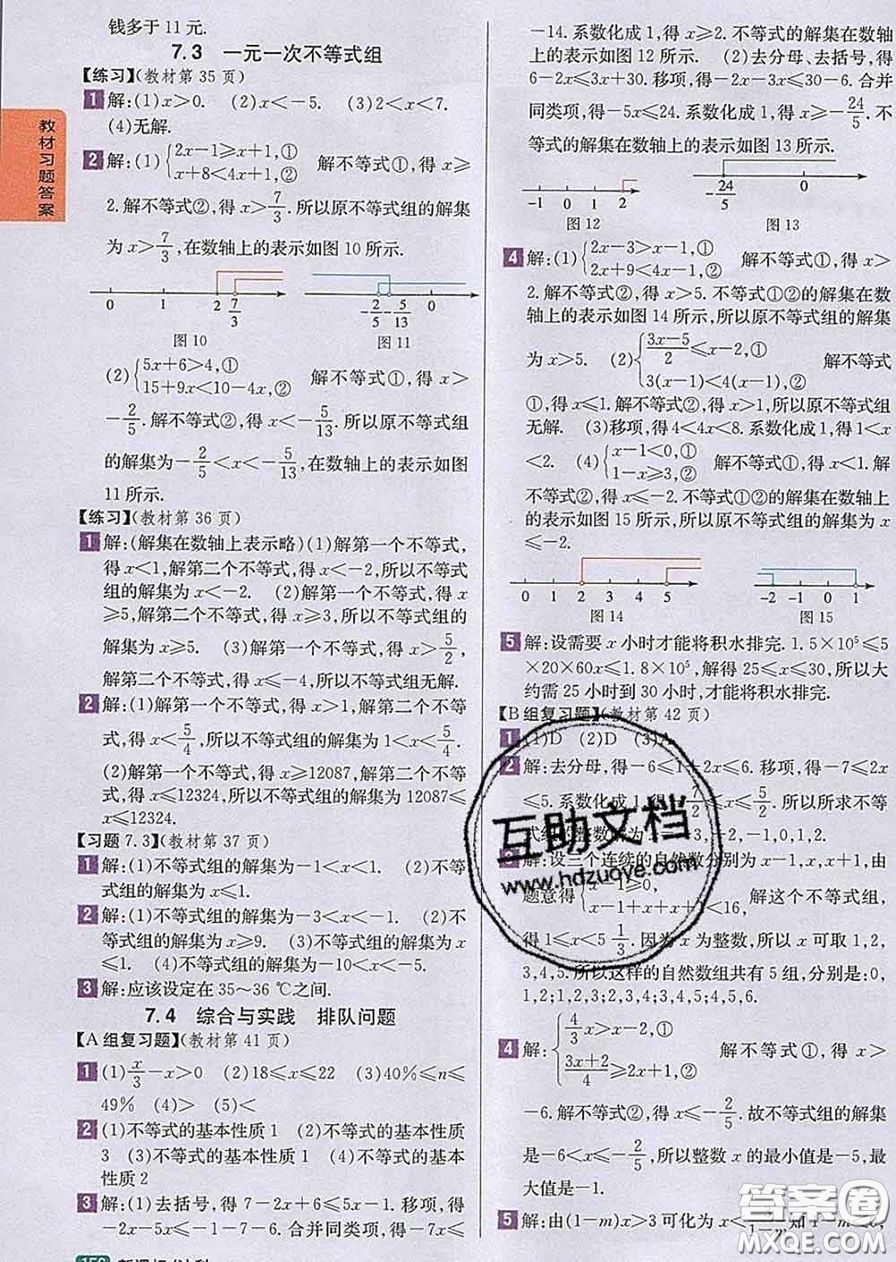 吉林人民出版社2020春尖子生學(xué)案七年級(jí)數(shù)學(xué)下冊(cè)滬科版答案