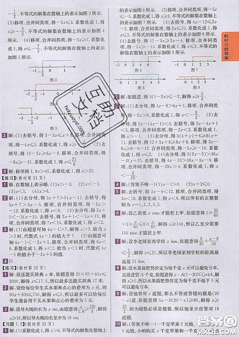 吉林人民出版社2020春尖子生學(xué)案七年級(jí)數(shù)學(xué)下冊(cè)滬科版答案