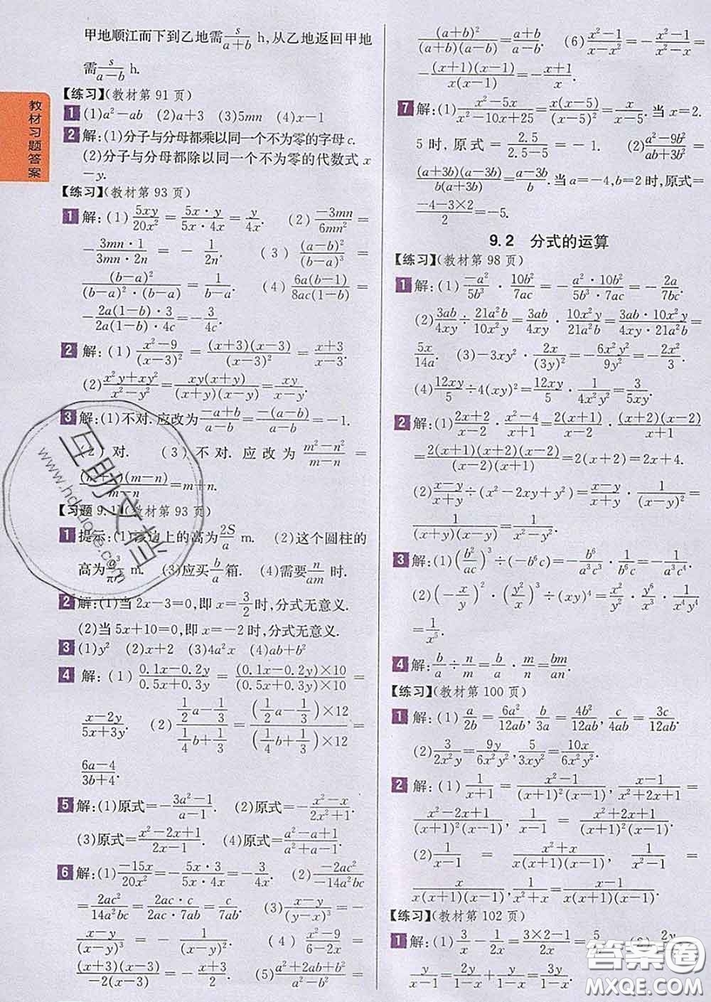 吉林人民出版社2020春尖子生學(xué)案七年級(jí)數(shù)學(xué)下冊(cè)滬科版答案