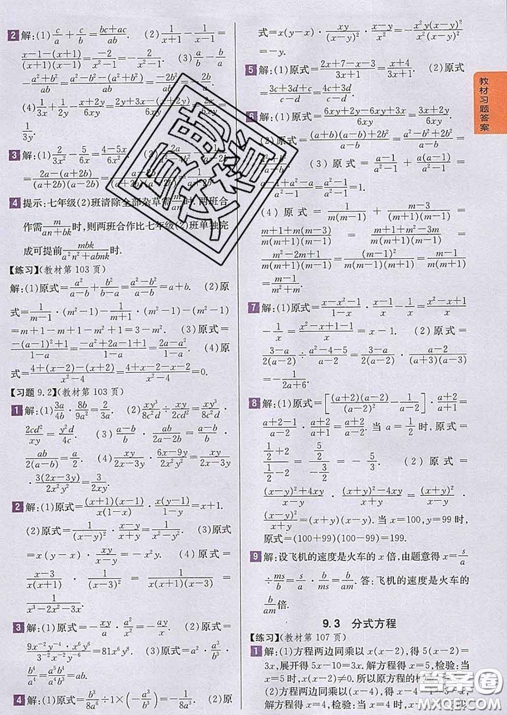 吉林人民出版社2020春尖子生學(xué)案七年級(jí)數(shù)學(xué)下冊(cè)滬科版答案