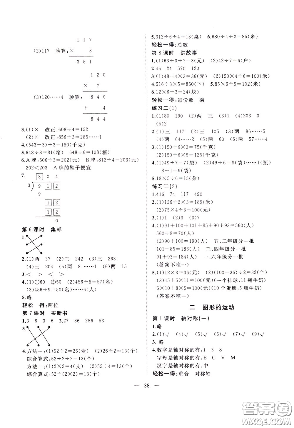 維宇文化2020年課課優(yōu)課堂小作業(yè)數(shù)學(xué)三年級(jí)下冊(cè)B北師版參考答案