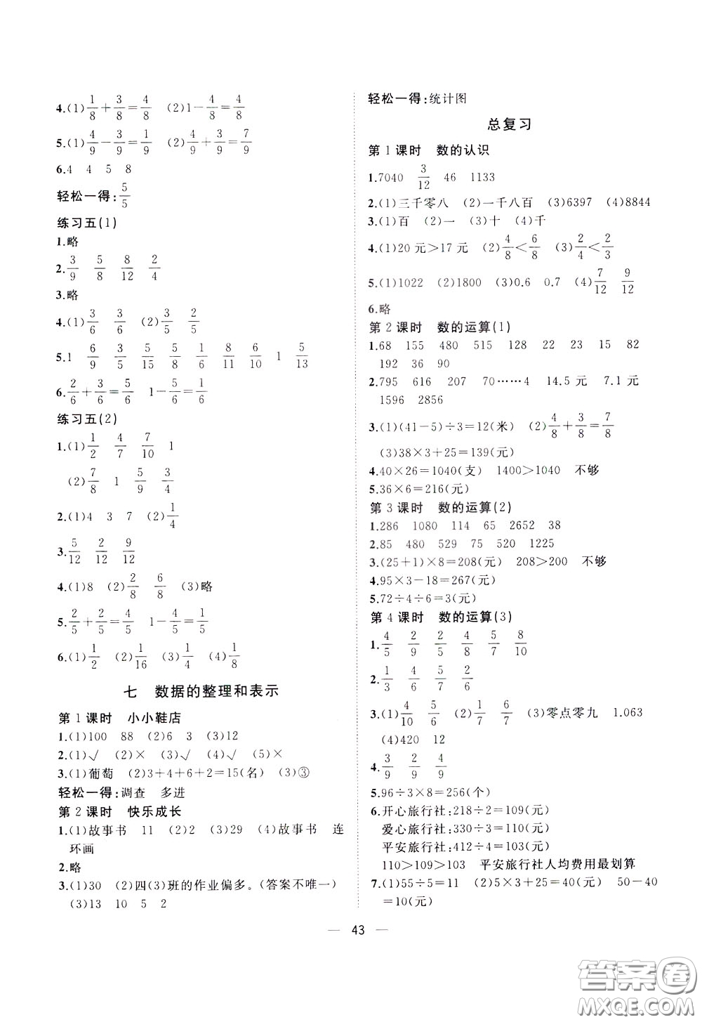 維宇文化2020年課課優(yōu)課堂小作業(yè)數(shù)學(xué)三年級(jí)下冊(cè)B北師版參考答案