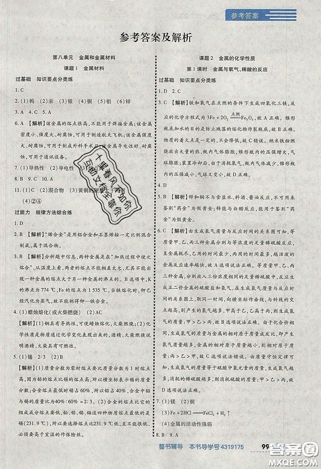 2020年中考123全程導(dǎo)練九年級化學(xué)下冊人教版答案