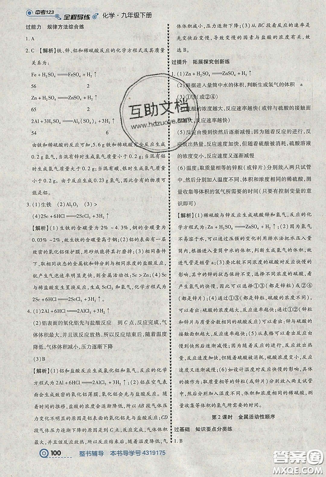 2020年中考123全程導(dǎo)練九年級化學(xué)下冊人教版答案