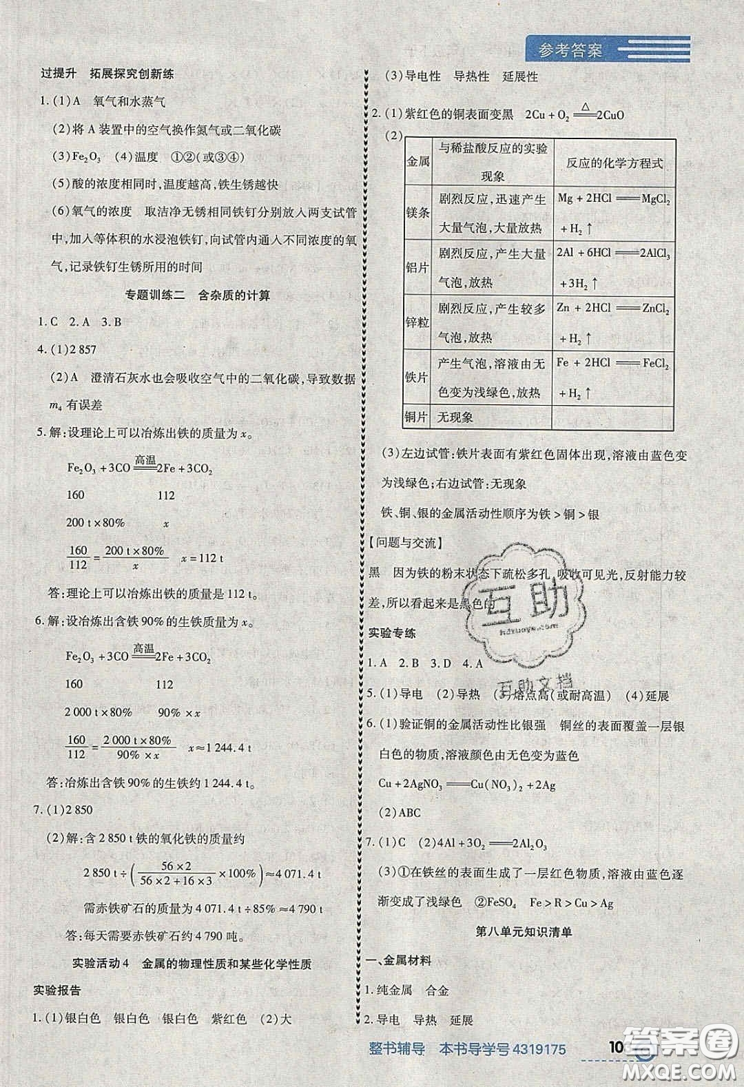 2020年中考123全程導(dǎo)練九年級化學(xué)下冊人教版答案