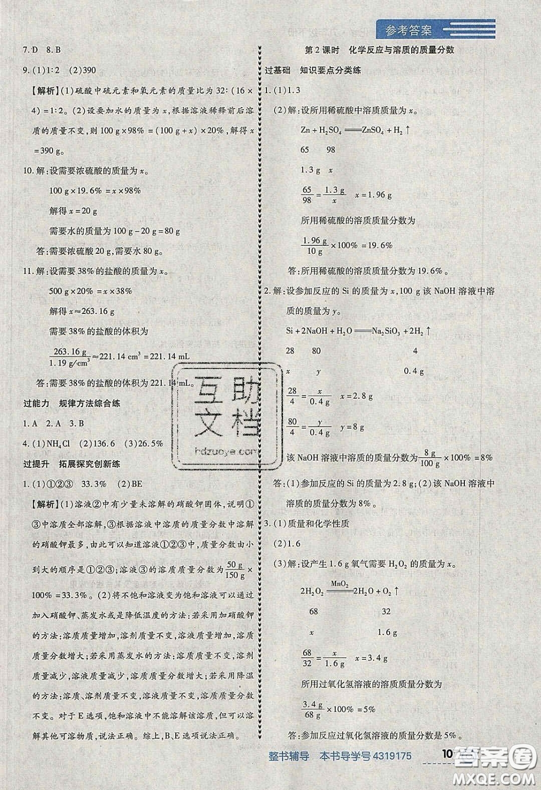 2020年中考123全程導(dǎo)練九年級化學(xué)下冊人教版答案