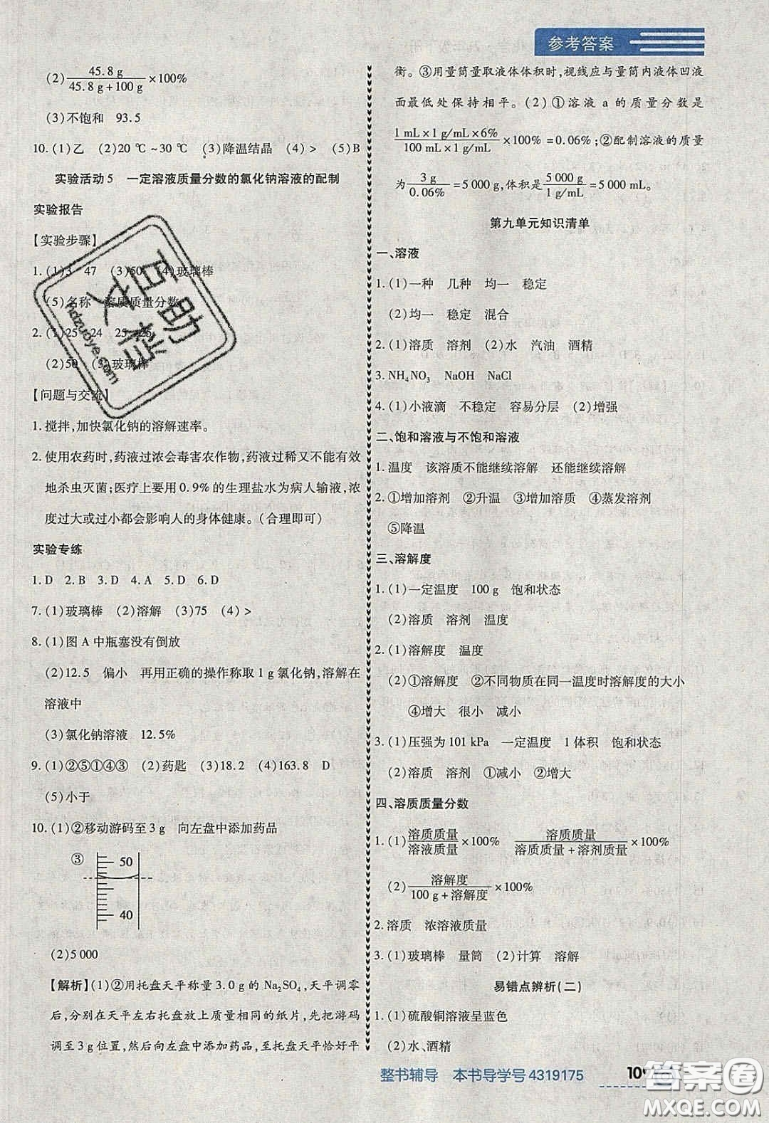 2020年中考123全程導(dǎo)練九年級化學(xué)下冊人教版答案