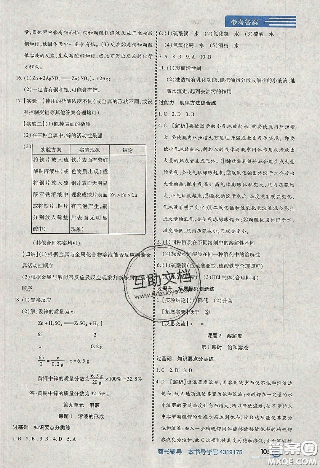 2020年中考123全程導(dǎo)練九年級化學(xué)下冊人教版答案