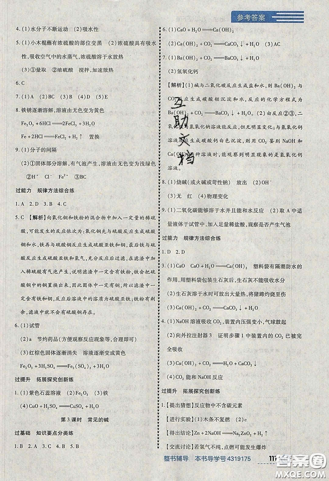 2020年中考123全程導(dǎo)練九年級化學(xué)下冊人教版答案