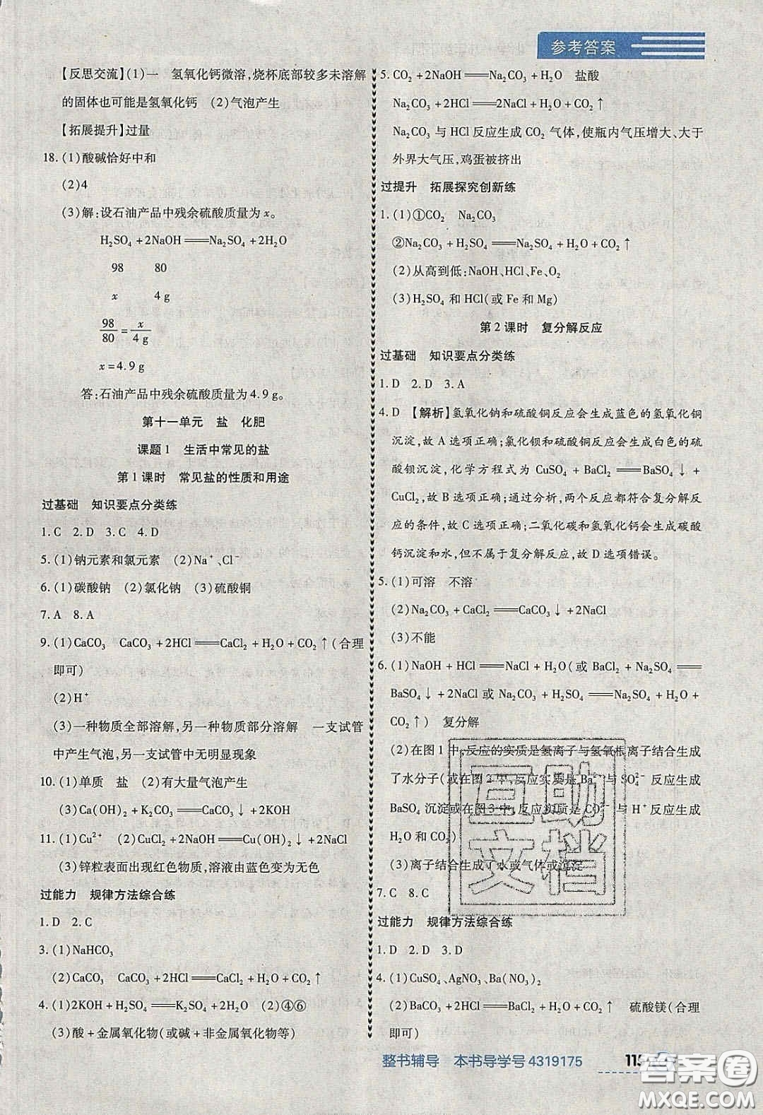 2020年中考123全程導(dǎo)練九年級化學(xué)下冊人教版答案