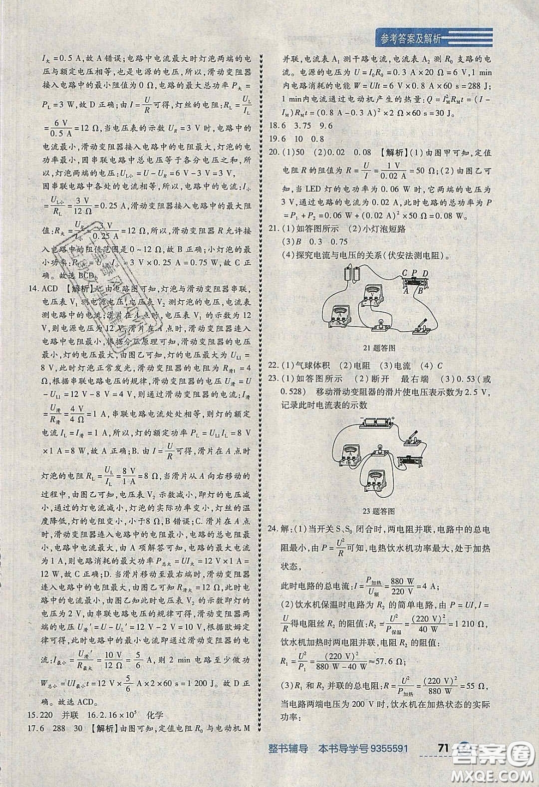 2020年中考123全程導(dǎo)練九年級(jí)物理下冊(cè)人教版答案