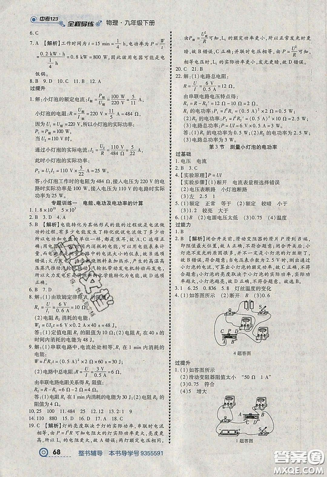 2020年中考123全程導(dǎo)練九年級(jí)物理下冊(cè)人教版答案