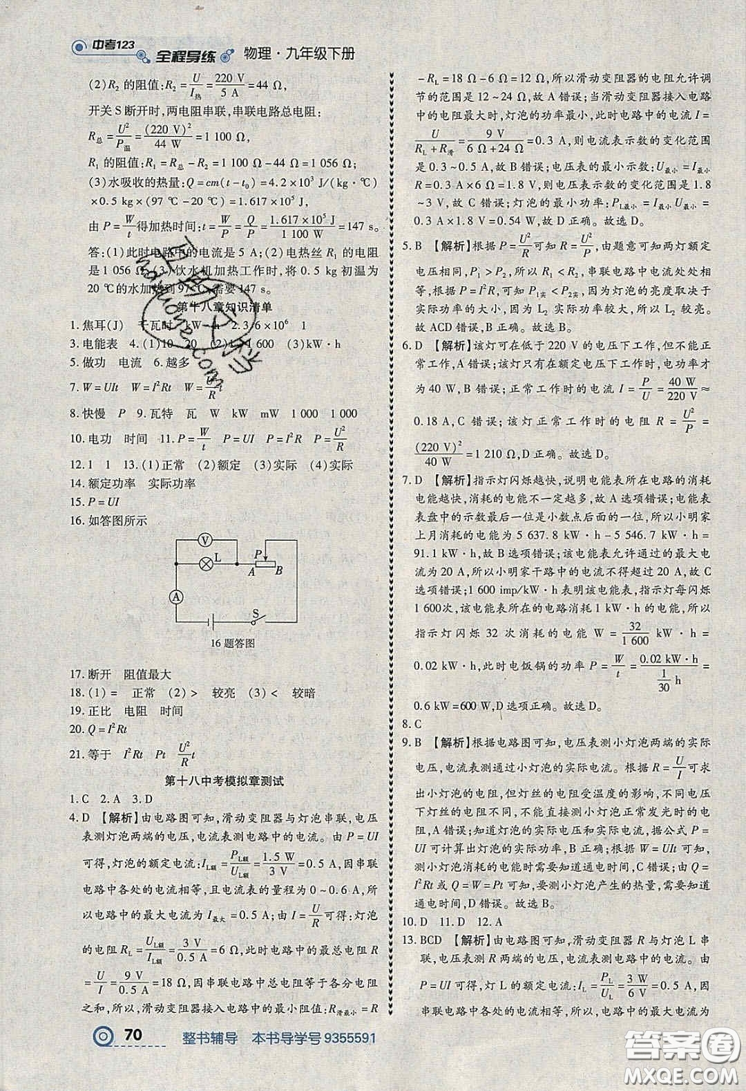 2020年中考123全程導(dǎo)練九年級(jí)物理下冊(cè)人教版答案