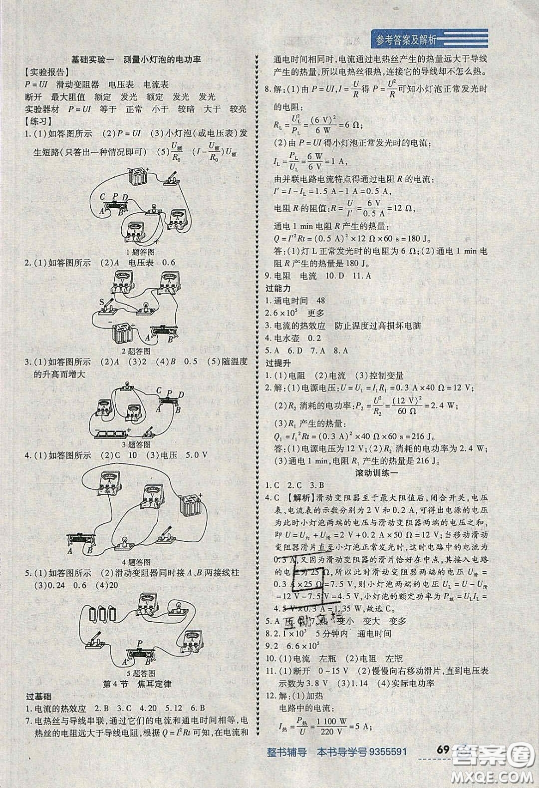 2020年中考123全程導(dǎo)練九年級(jí)物理下冊(cè)人教版答案