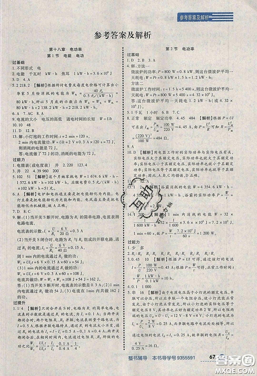 2020年中考123全程導(dǎo)練九年級(jí)物理下冊(cè)人教版答案