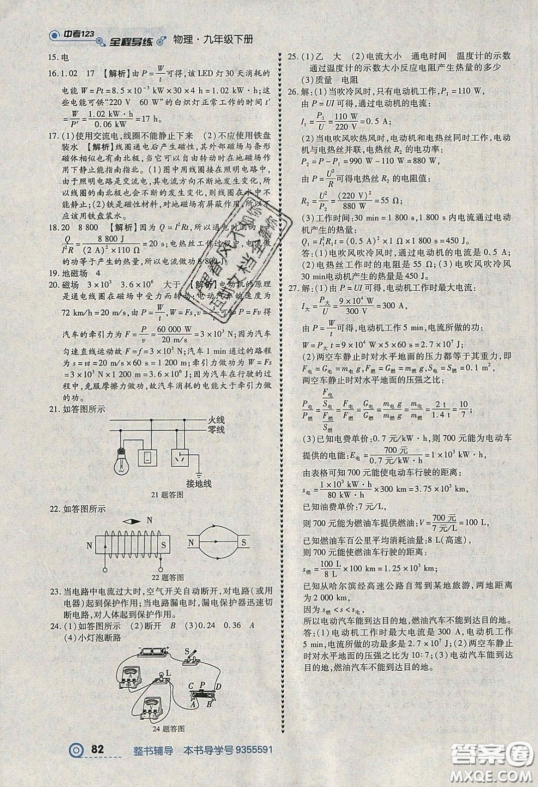 2020年中考123全程導(dǎo)練九年級(jí)物理下冊(cè)人教版答案