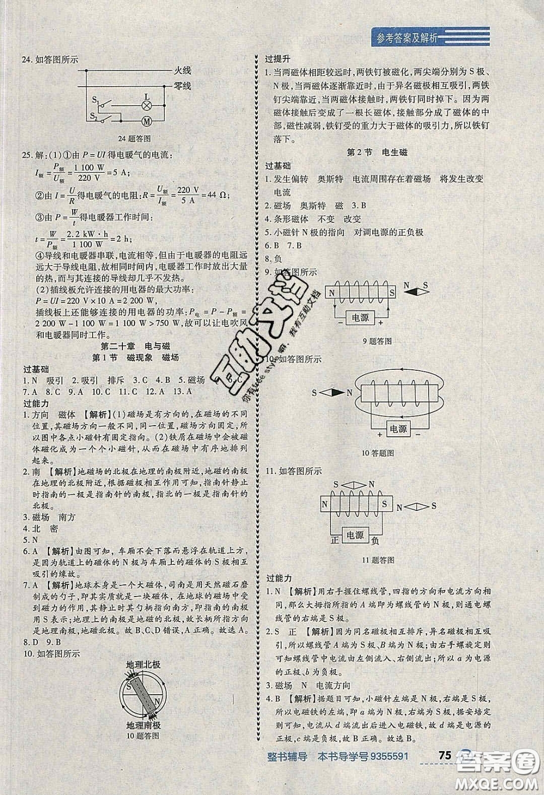 2020年中考123全程導(dǎo)練九年級(jí)物理下冊(cè)人教版答案