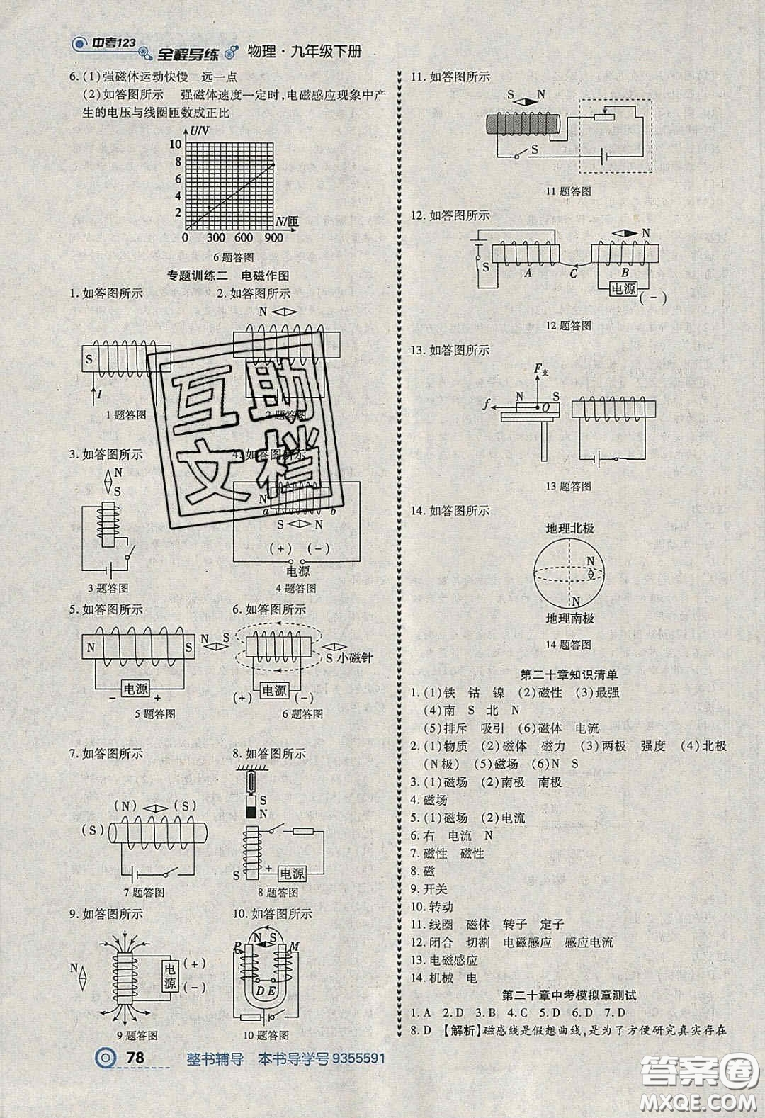 2020年中考123全程導(dǎo)練九年級(jí)物理下冊(cè)人教版答案