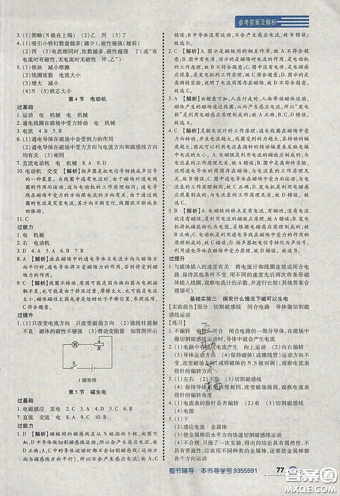 2020年中考123全程導(dǎo)練九年級(jí)物理下冊(cè)人教版答案