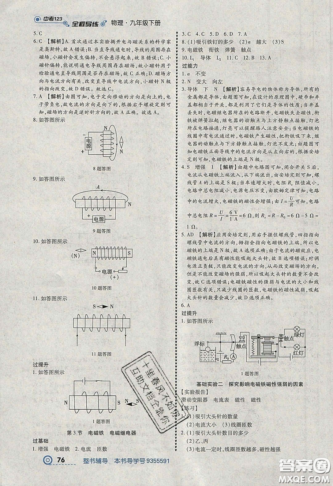 2020年中考123全程導(dǎo)練九年級(jí)物理下冊(cè)人教版答案