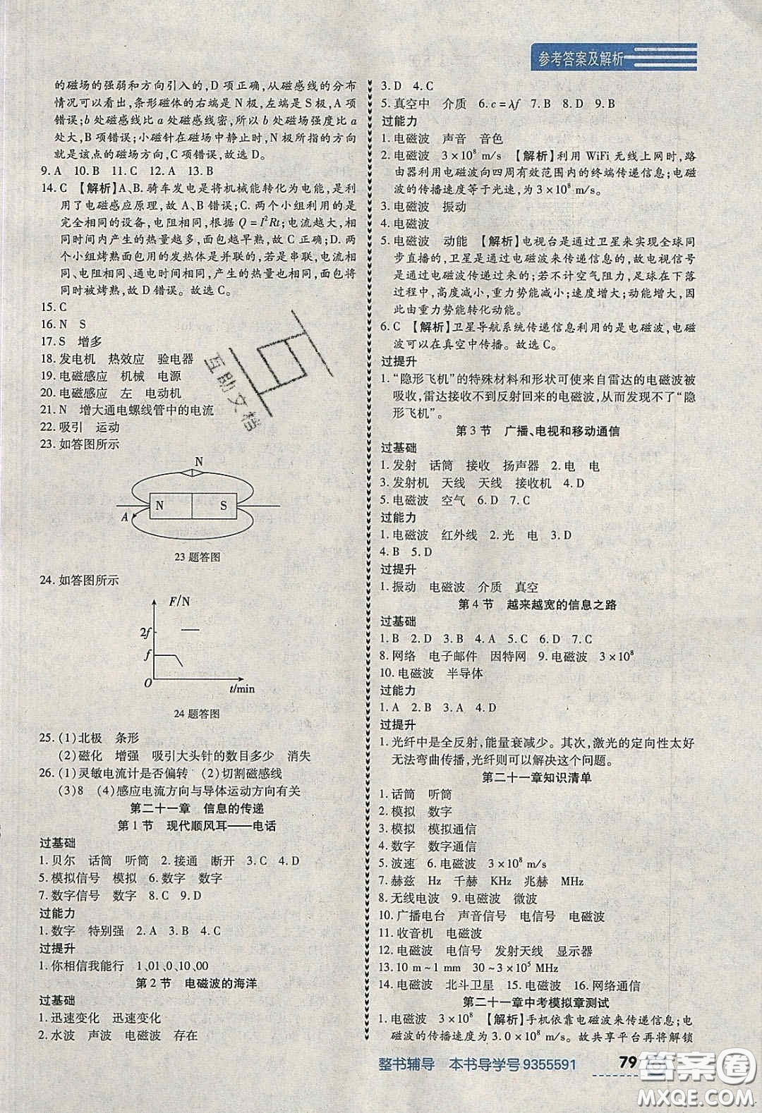 2020年中考123全程導(dǎo)練九年級(jí)物理下冊(cè)人教版答案