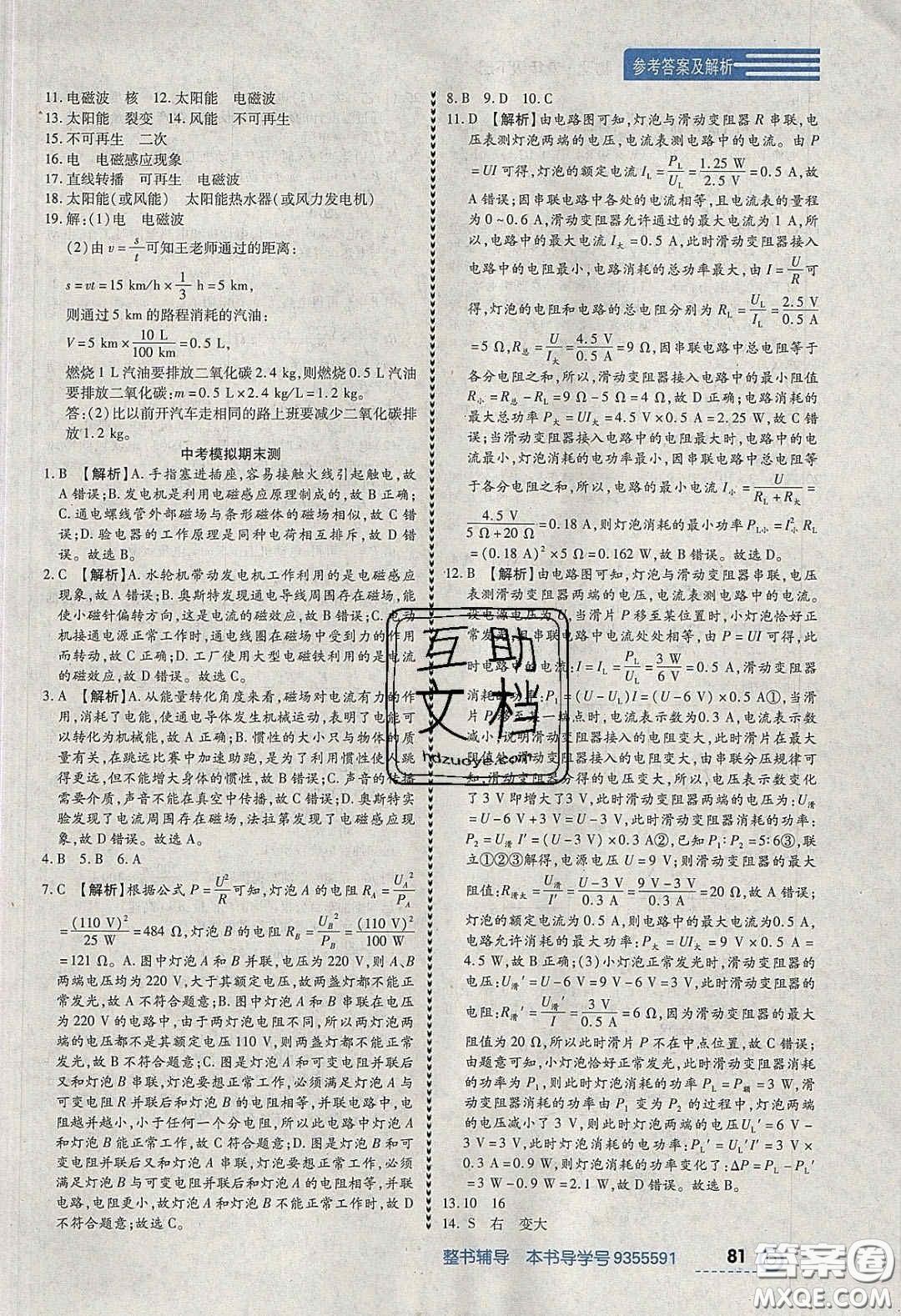 2020年中考123全程導(dǎo)練九年級(jí)物理下冊(cè)人教版答案