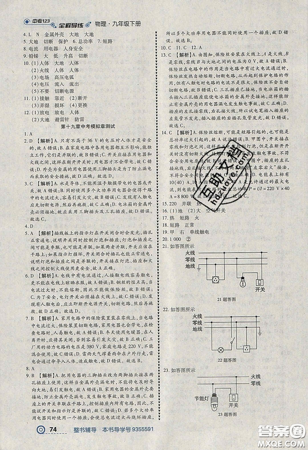 2020年中考123全程導(dǎo)練九年級(jí)物理下冊(cè)人教版答案