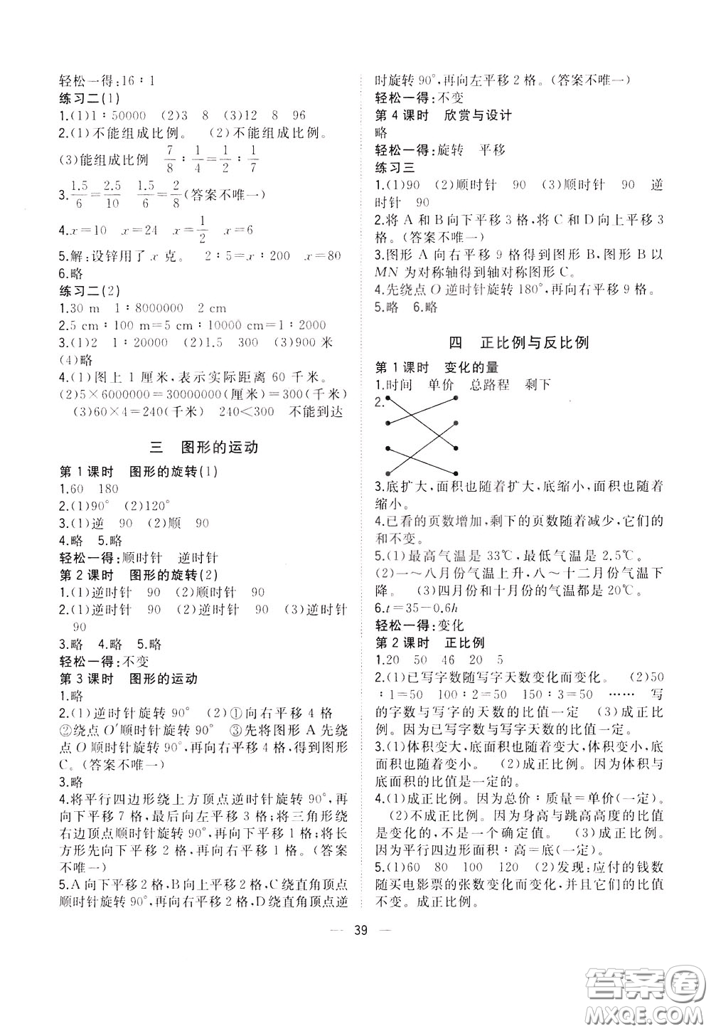 維宇文化2020年課課優(yōu)課堂小作業(yè)數(shù)學(xué)六年級(jí)下冊(cè)B北師版參考答案